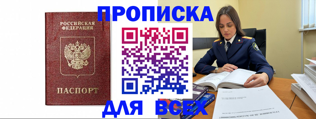 регистрация в Моздоке