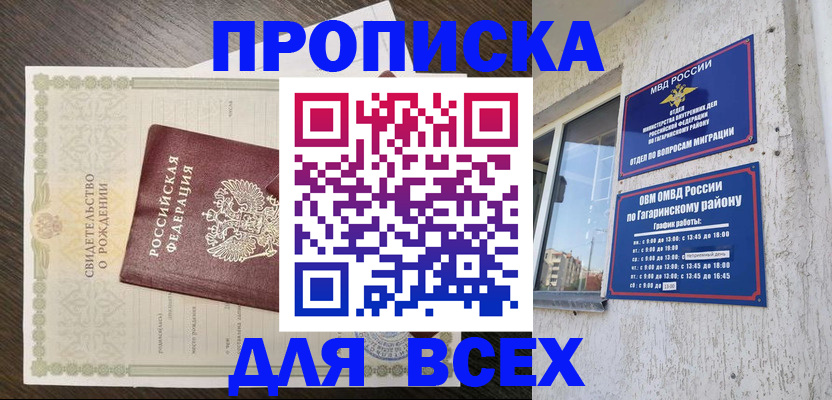 временная регистрация 2025 в Моздоке
